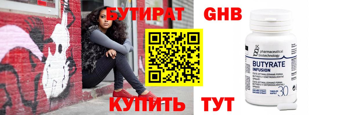 БУТИРАТ жидкий экстази  Вход с VPN  Кропоткин 