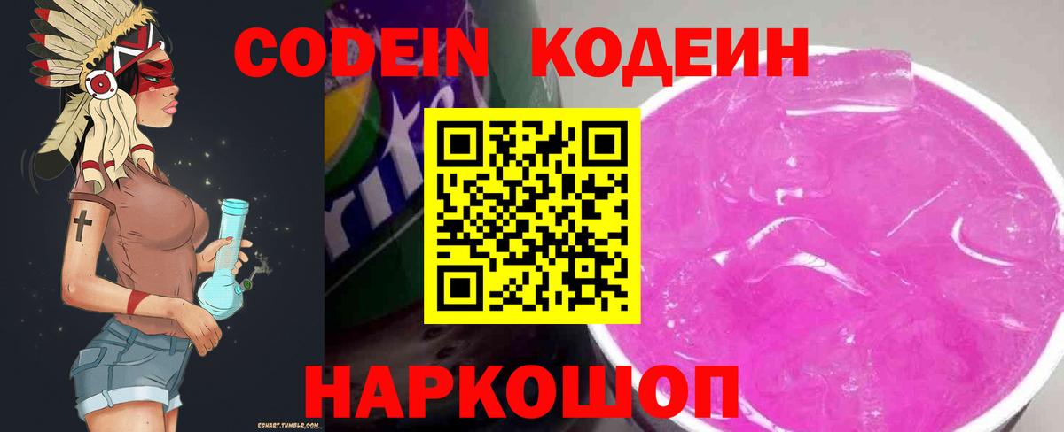Кропоткин  купить наркотики сайты  Вход с VPN  Codein напиток Lean (лин)  Кодеиновый сироп Lean напиток Lean (лин) 