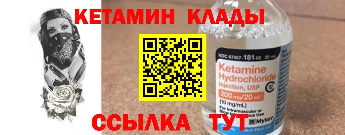 Кетамин VHQ  Вход с VPN  Кропоткин 