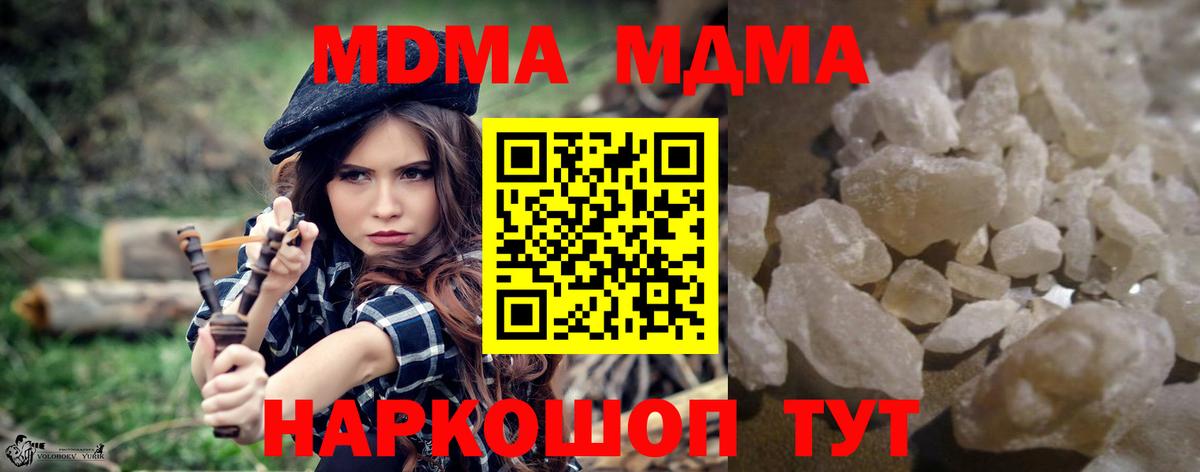 MDMA молли  Вход с VPN  Кропоткин  MDMA crystal 