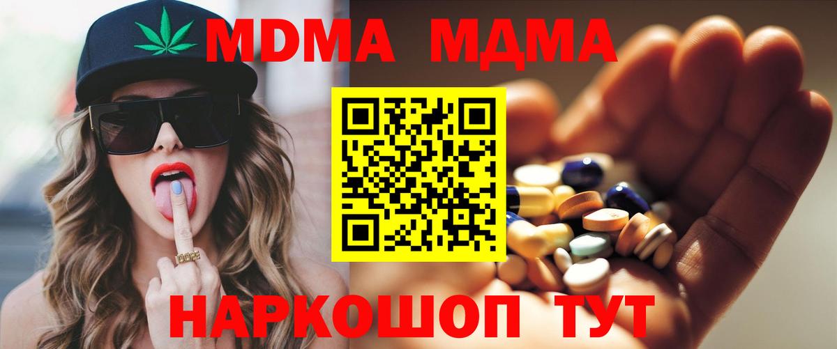 MDMA кристаллы Кропоткин