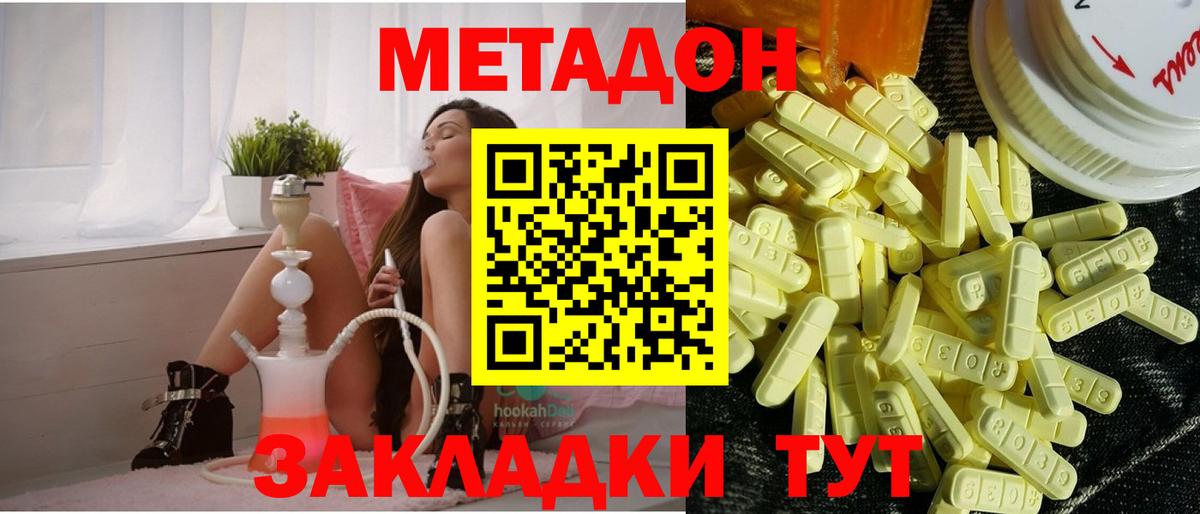МЕТАДОН methadone  Вход с VPN  Кропоткин 